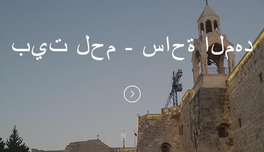 piacenti-spa-nativita-di-betlemme-pulsante-Bethlehem-Manger-Square